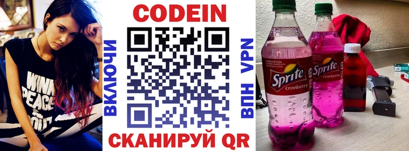Кодеиновый сироп Lean напиток Lean (лин) где продают Киселёвск